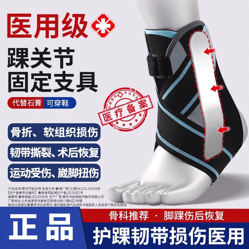 护踝韧带损伤医用关节固定