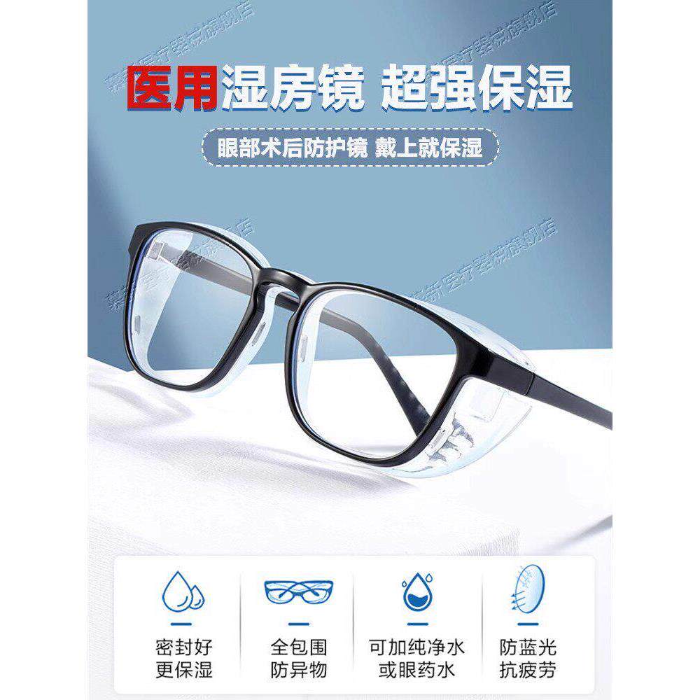 白内障术后眼镜湿房镜干眼症防风近视手术后护眼保湿专用护目镜