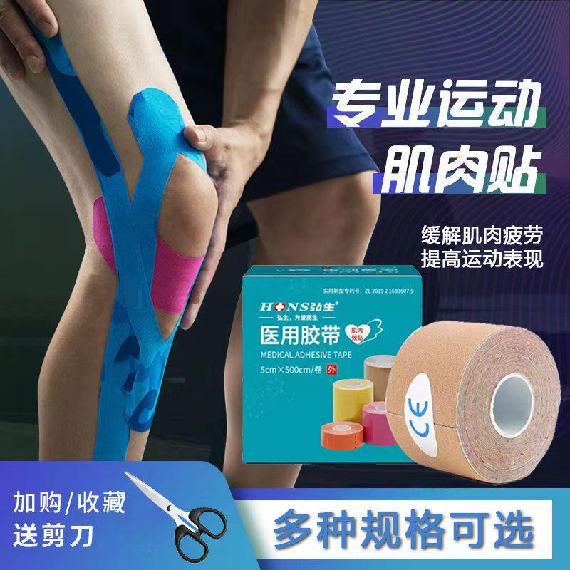 医用肌肉贴运动胶带员专绑