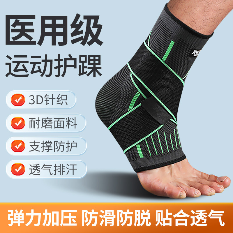 医用护踝扭伤恢复固定运动
