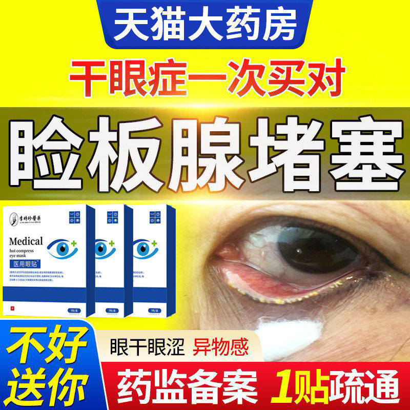 干眼症贴热敷治疗罩蒸汽医