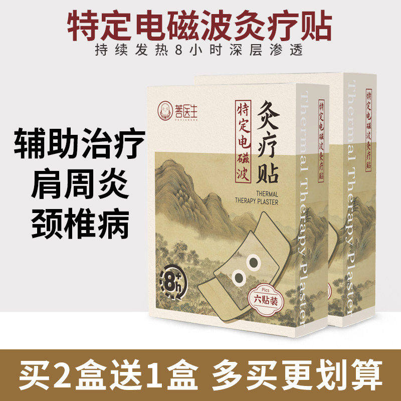 肩周炎专用膏药贴治疗神器