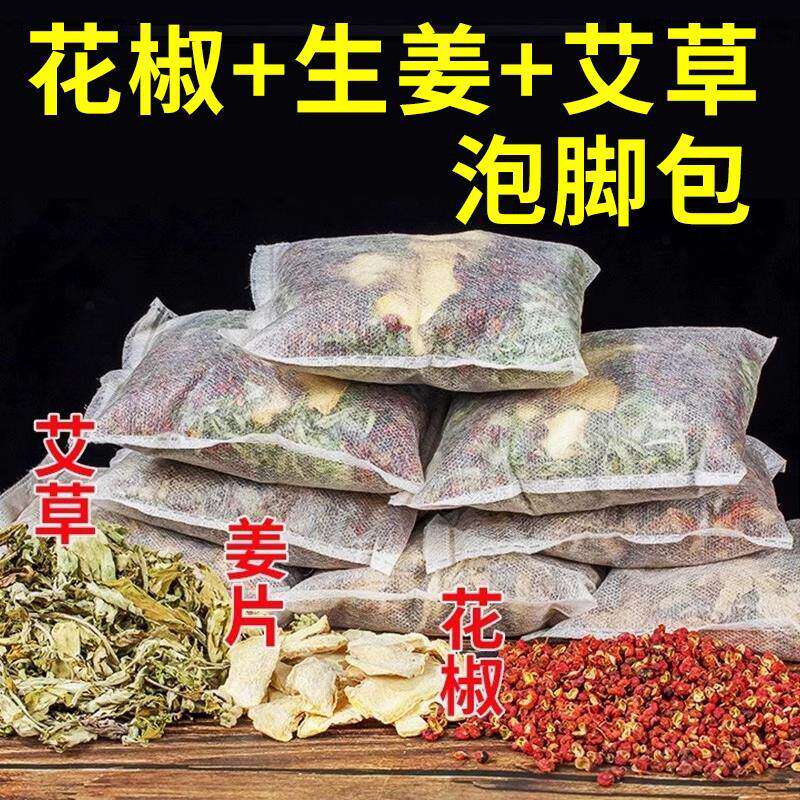 艾草叶花椒生姜片灸泡脚药