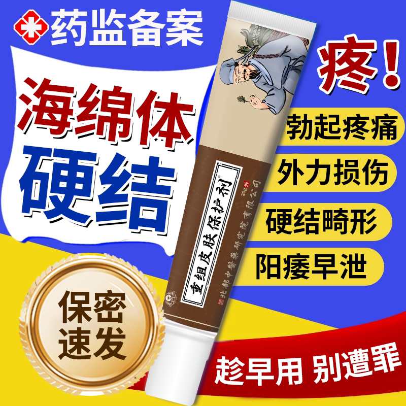 阴茎海绵体龟头硬结节症化