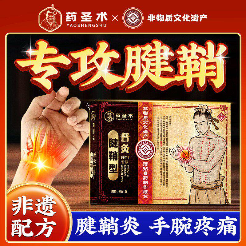 健腱鞘炎大拇指关节疼痛贴