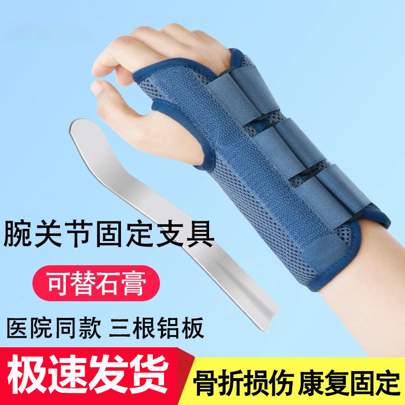 腕关节固定支具扭伤手腱鞘