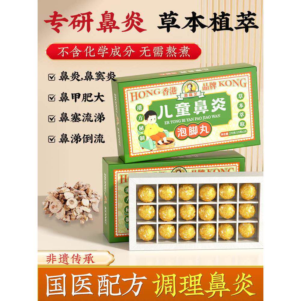 苍耳子鼻炎窦泡脚药包腺样