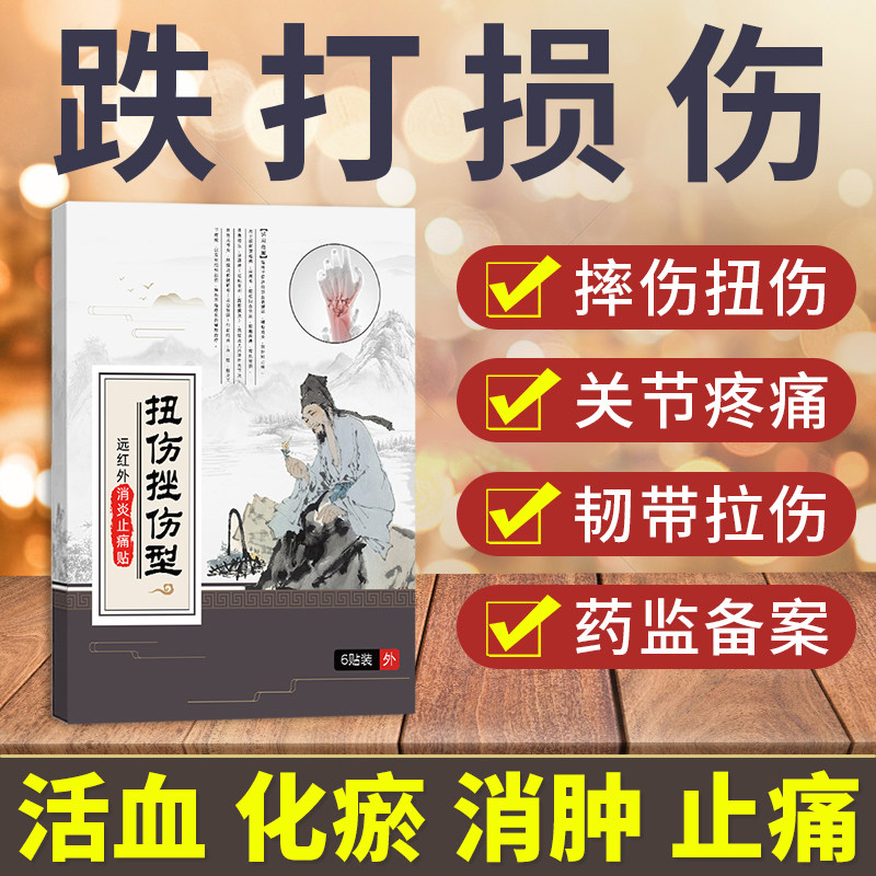 颈椎贴扭伤关节腰痛远红外