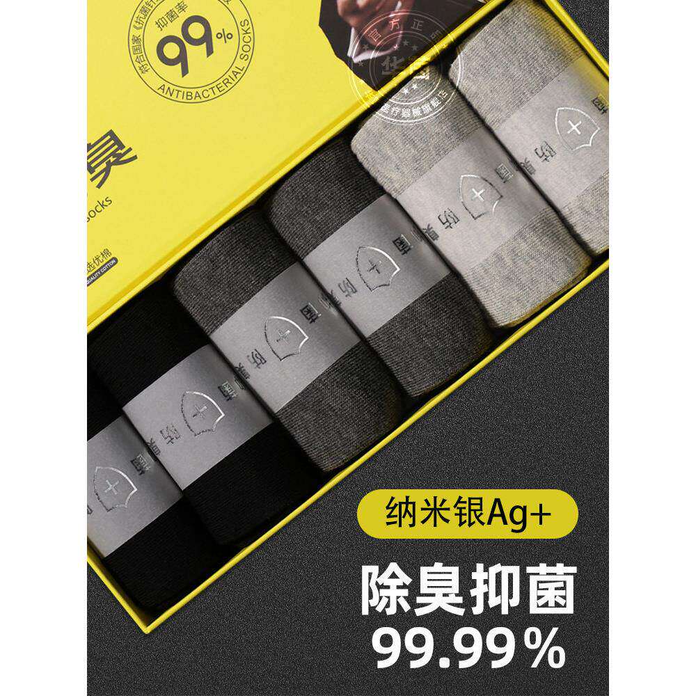 抗菌袜子男防臭脚气秋冬季