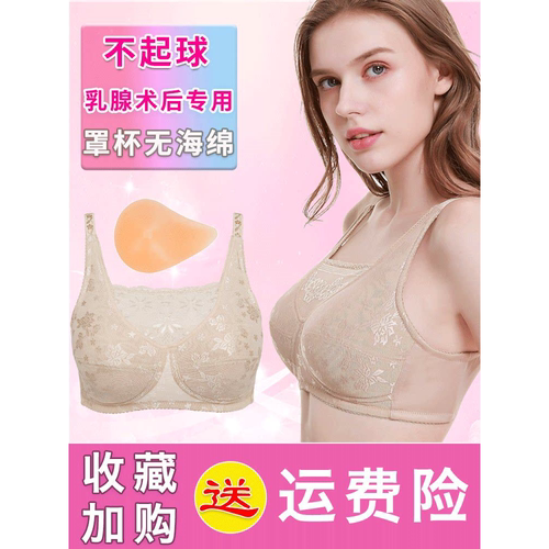 乳腺切除手术后癌专用胸罩
