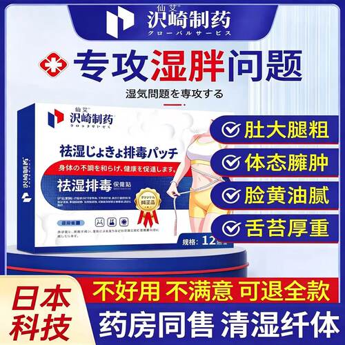 三伏祛湿瘦肚脐腩正品