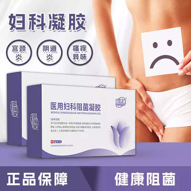 固灵康医用妇科阻菌凝胶囊