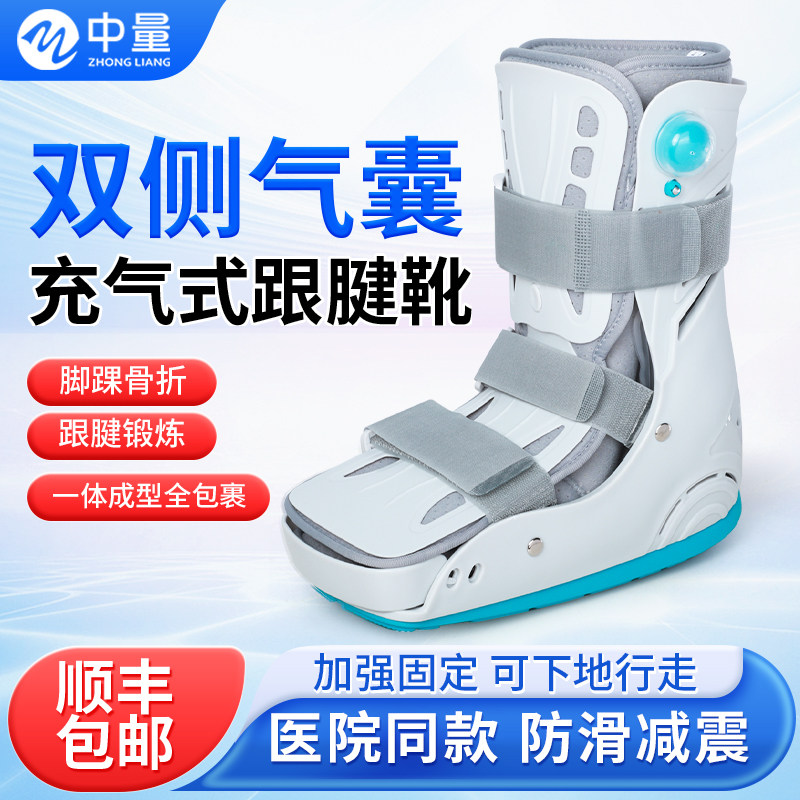踝关节固定支具跖骨折充气
