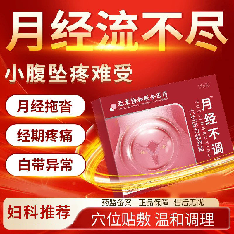 子宫憩室调理月经不来停拖