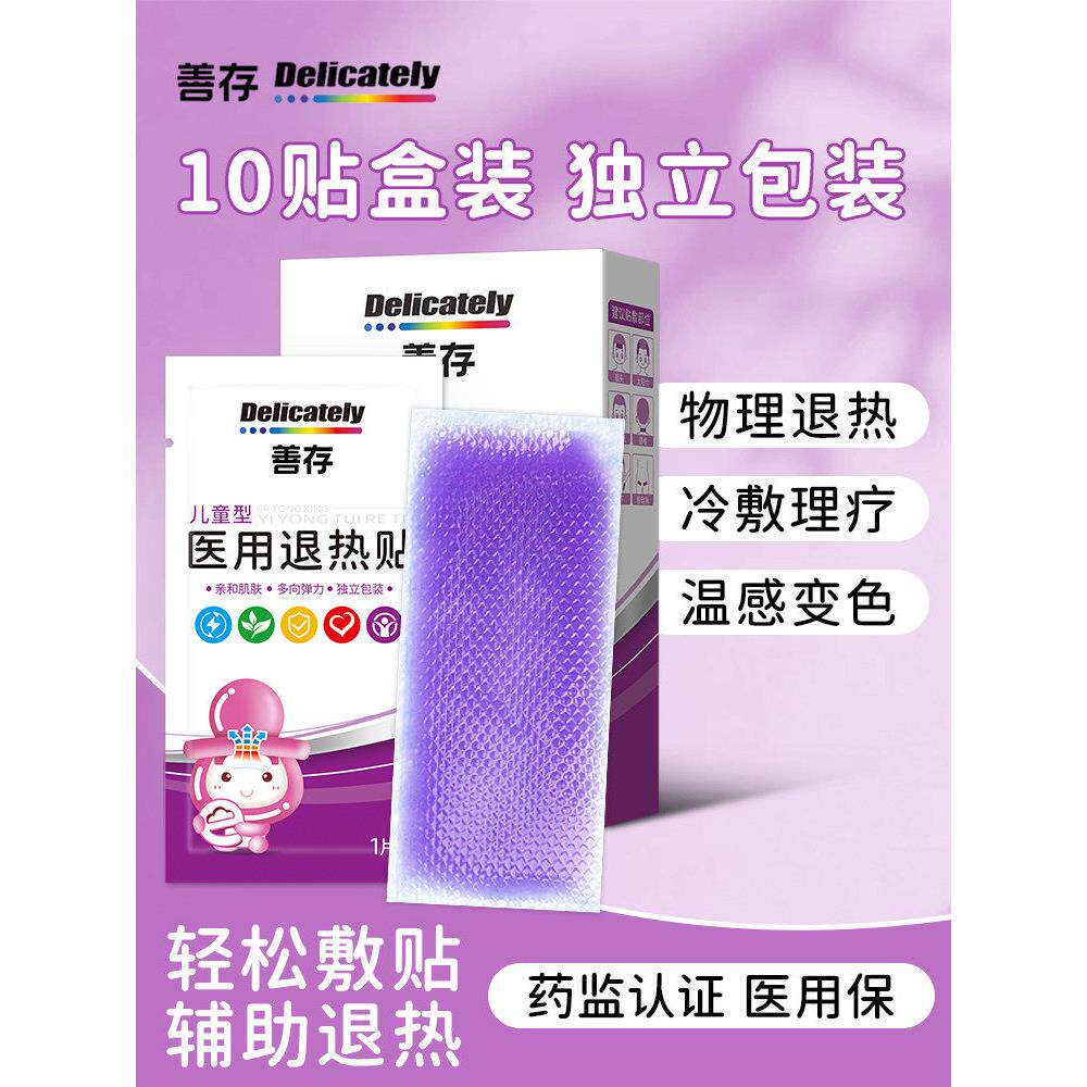 善存退热贴10儿童医用宝小