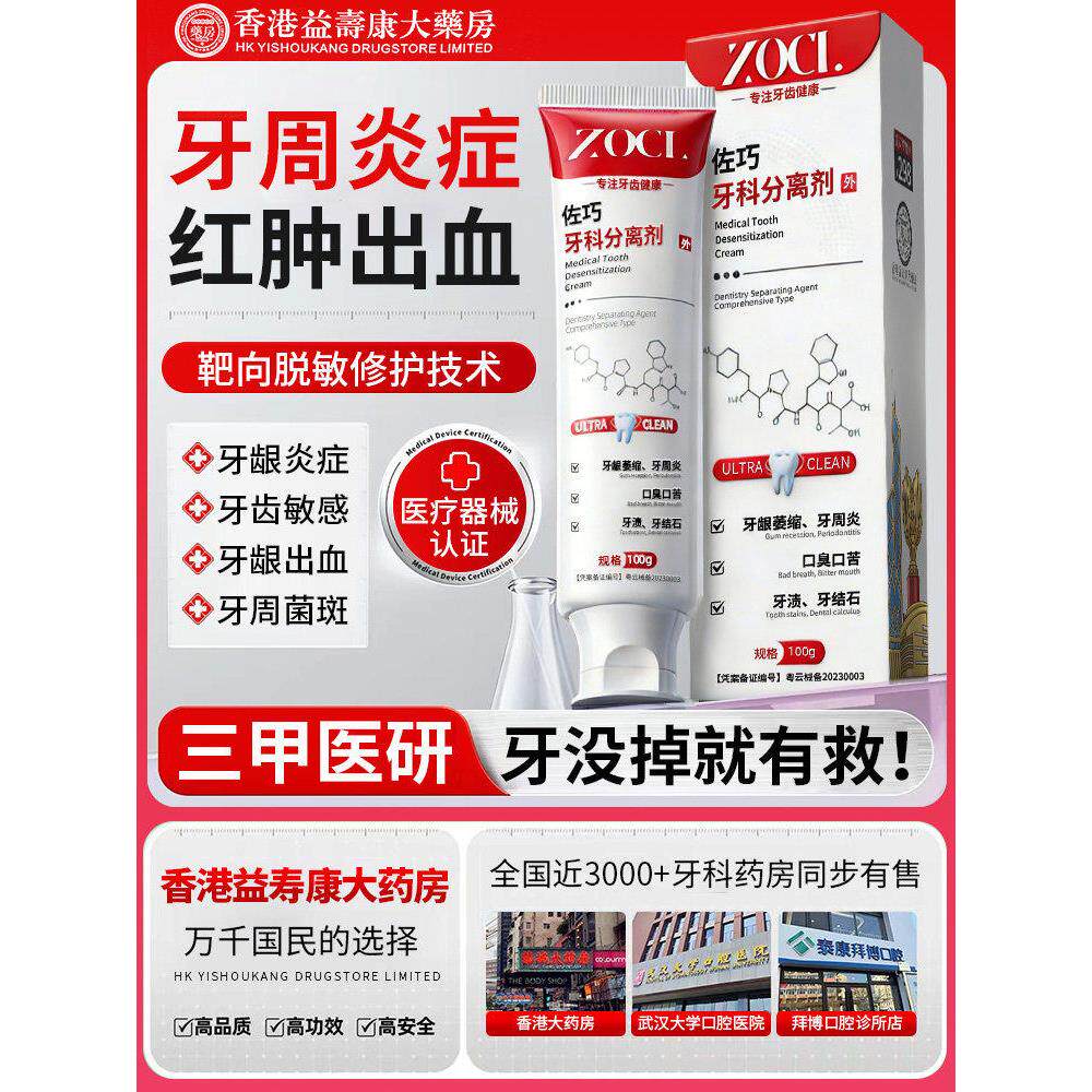 医牙龈萎缩脱敏膏修复再生