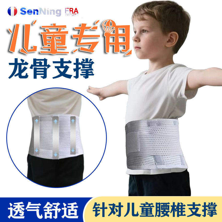 医用儿童青少年护腰带钢板