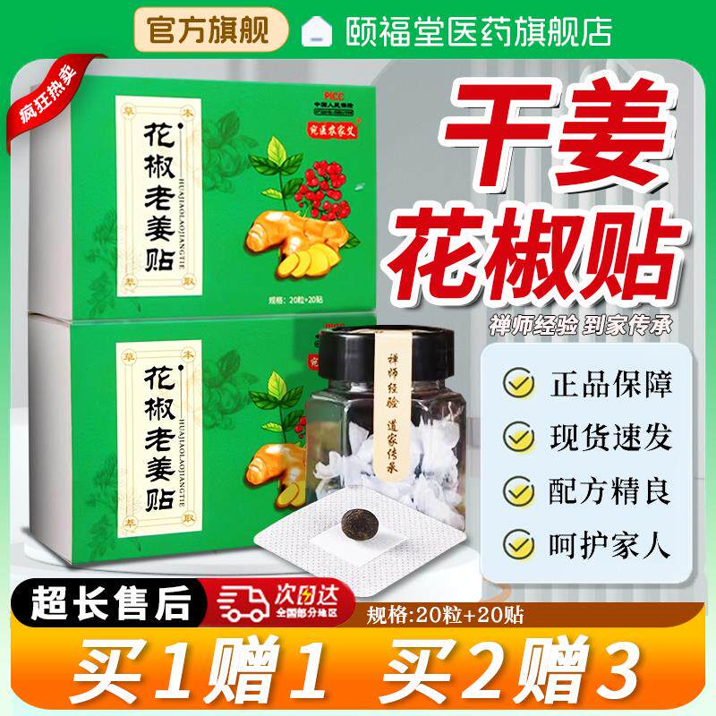 干姜花椒肚脐贴艾草灸眼膜