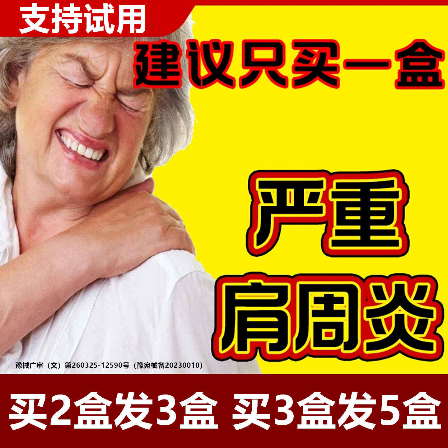 肩周炎专用贴膏膀疼痛胛骨