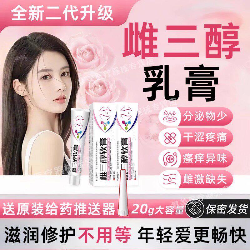 雌三软膏官方旗舰店醇天然