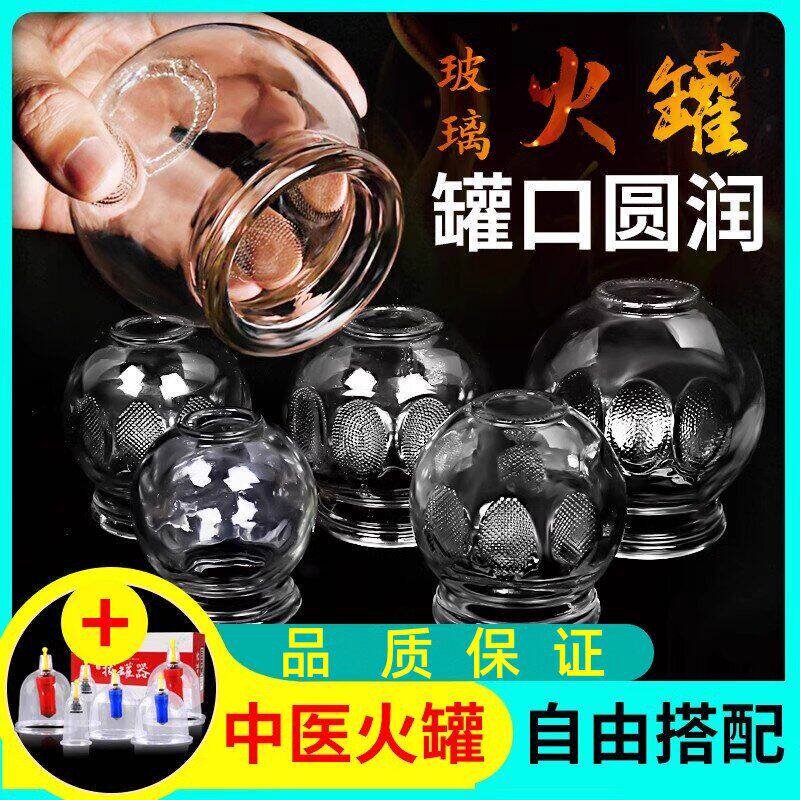 火罐中医专用子玻璃家套装