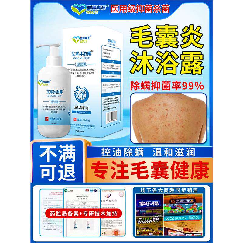 背上长痘后毛囊炎专用沐浴