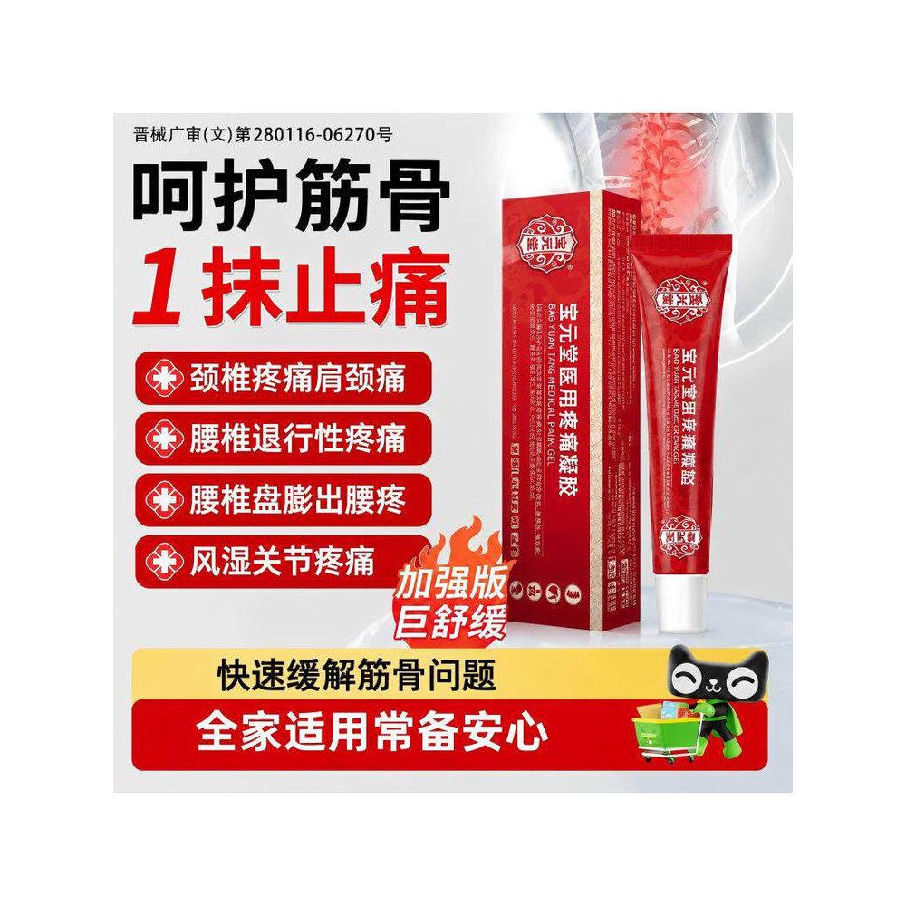 医用疼痛远红外治疗凝胶消