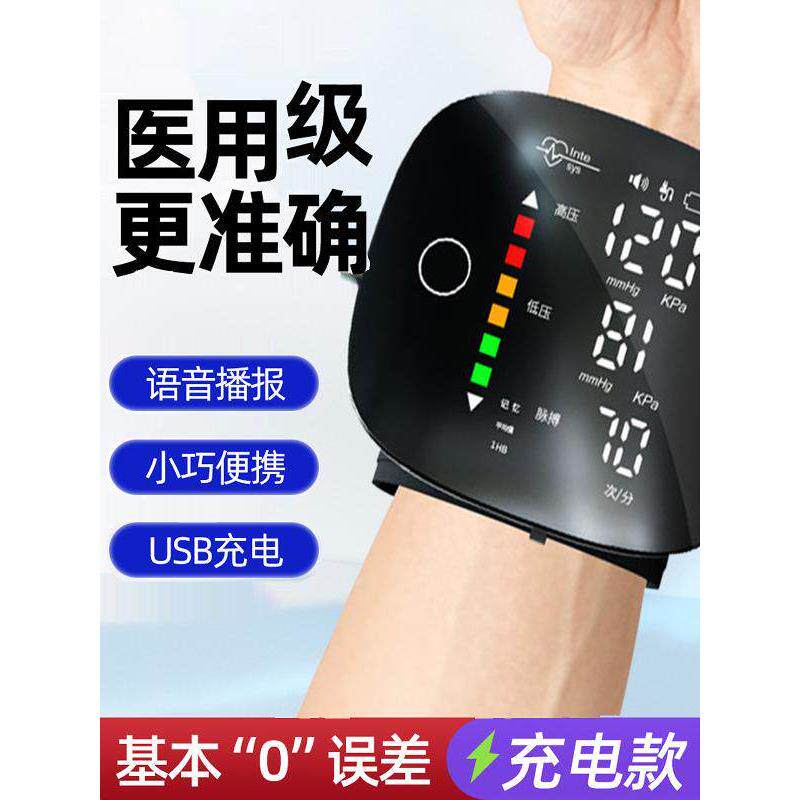 医用级高精准腕式电子血压
