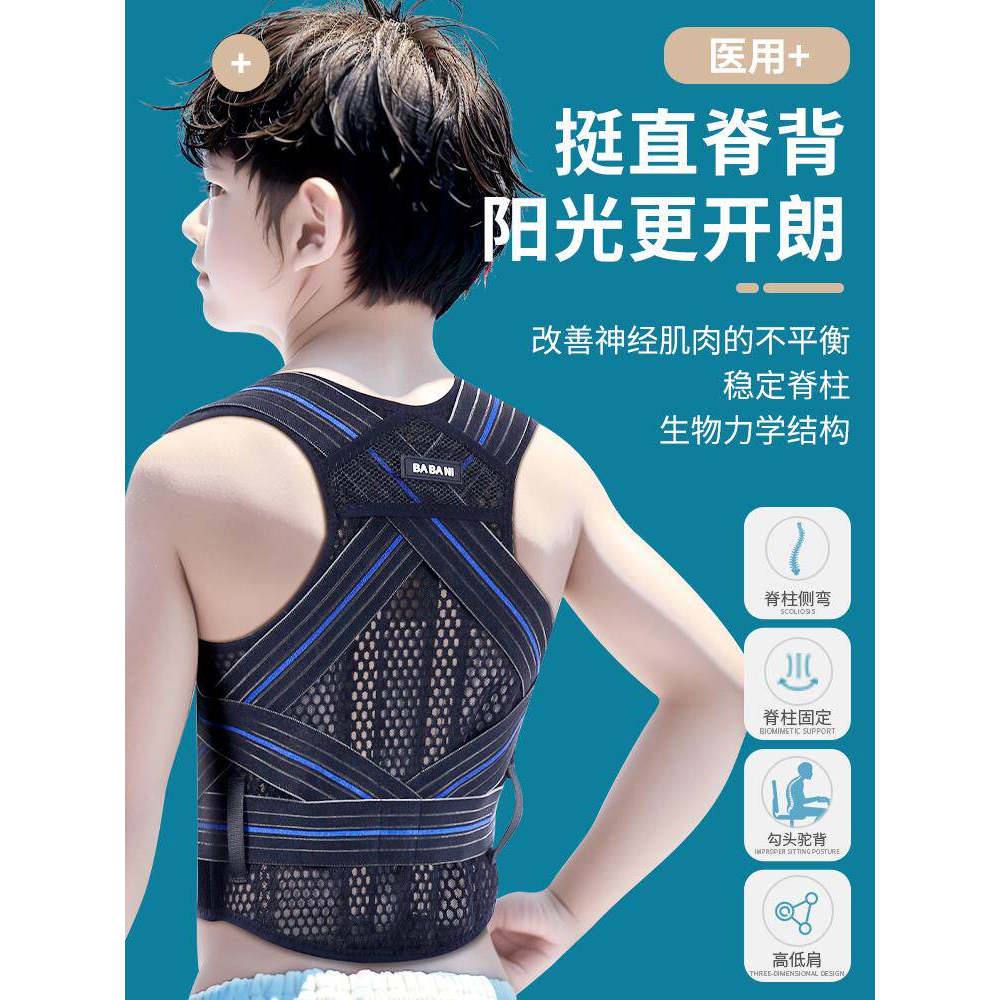 医用脊柱侧弯矫正儿童青少