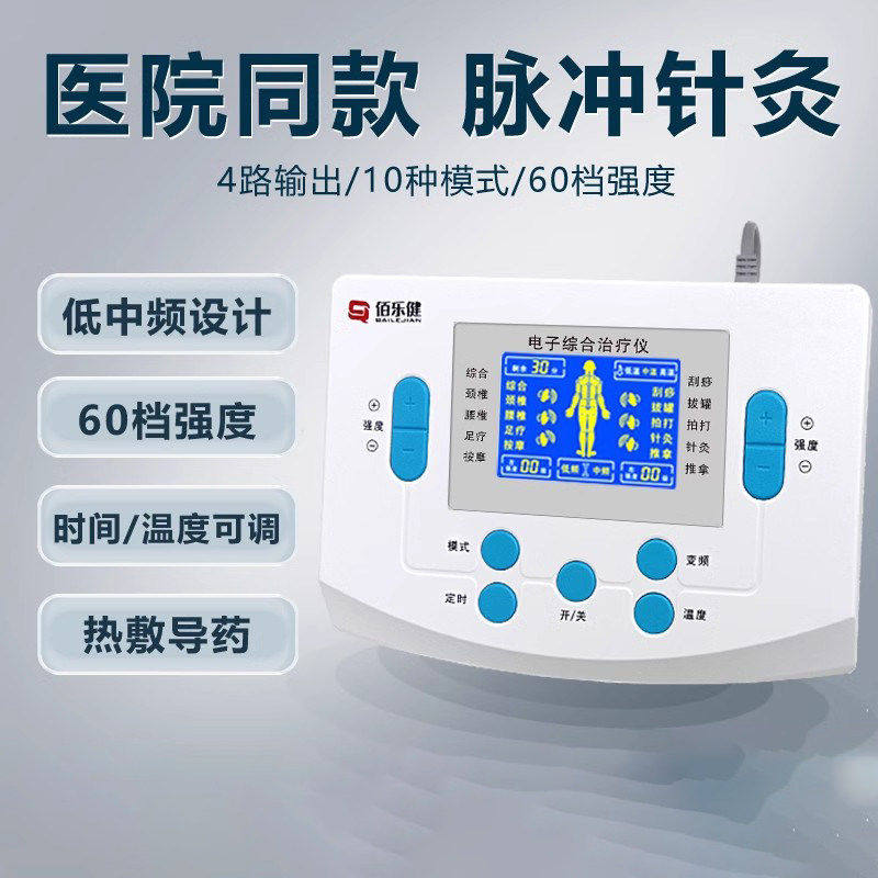 家用理疗仪中低频脉冲电颈