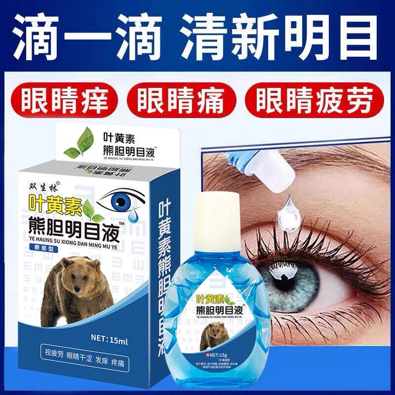 叶黄素滴眼液官方正品旗舰