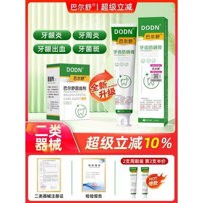 dodn固齿剂巴尔舒固齿剂牙齿防龋膏非牙膏