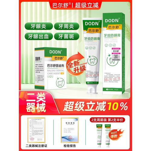 don固齿剂巴尔舒牙防龋膏