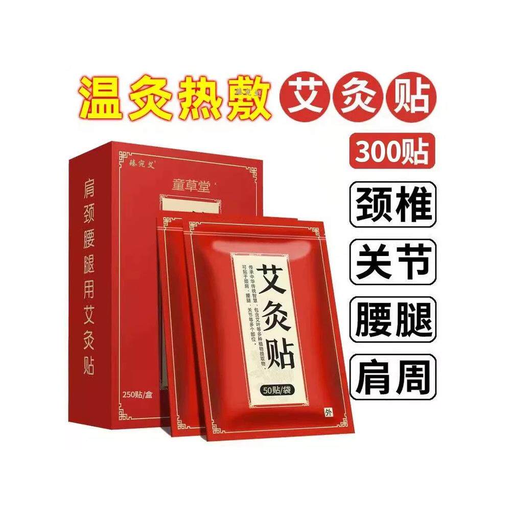 300贴装艾灸膝盖颈椎发热
