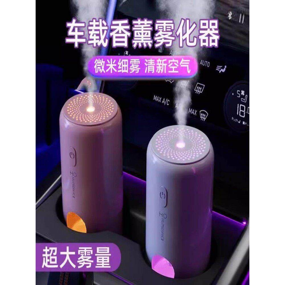 大雾量车载香薰化器自动喷