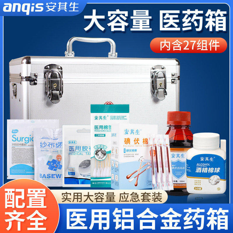 安其生医药箱家用护疗急救