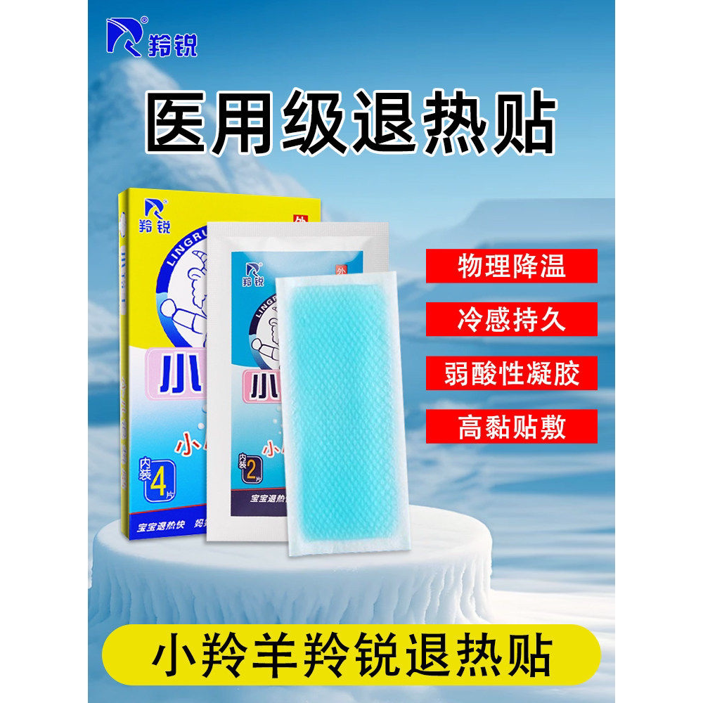 小羚羊医用退热贴宝婴幼儿
