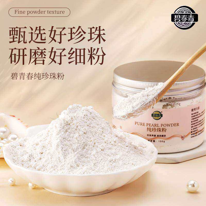天然珍珠粉纯正品嫩白去黄