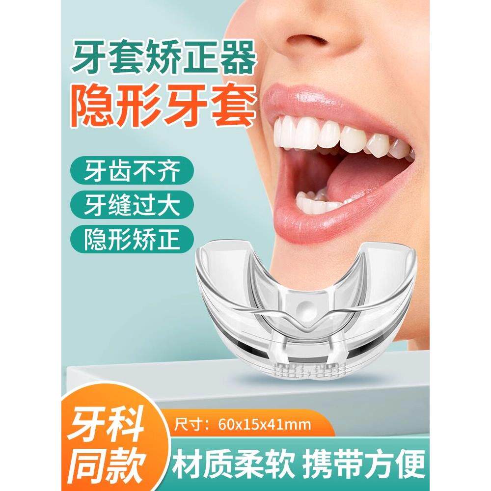 隐形牙套矫正器成人儿童保