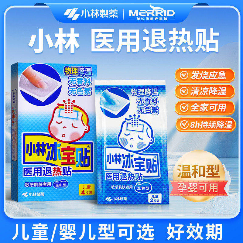 小林退热贴儿童医用婴幼烧