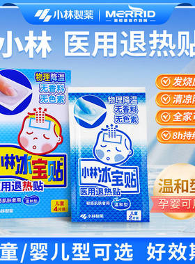 小林退热贴儿童医用婴幼烧