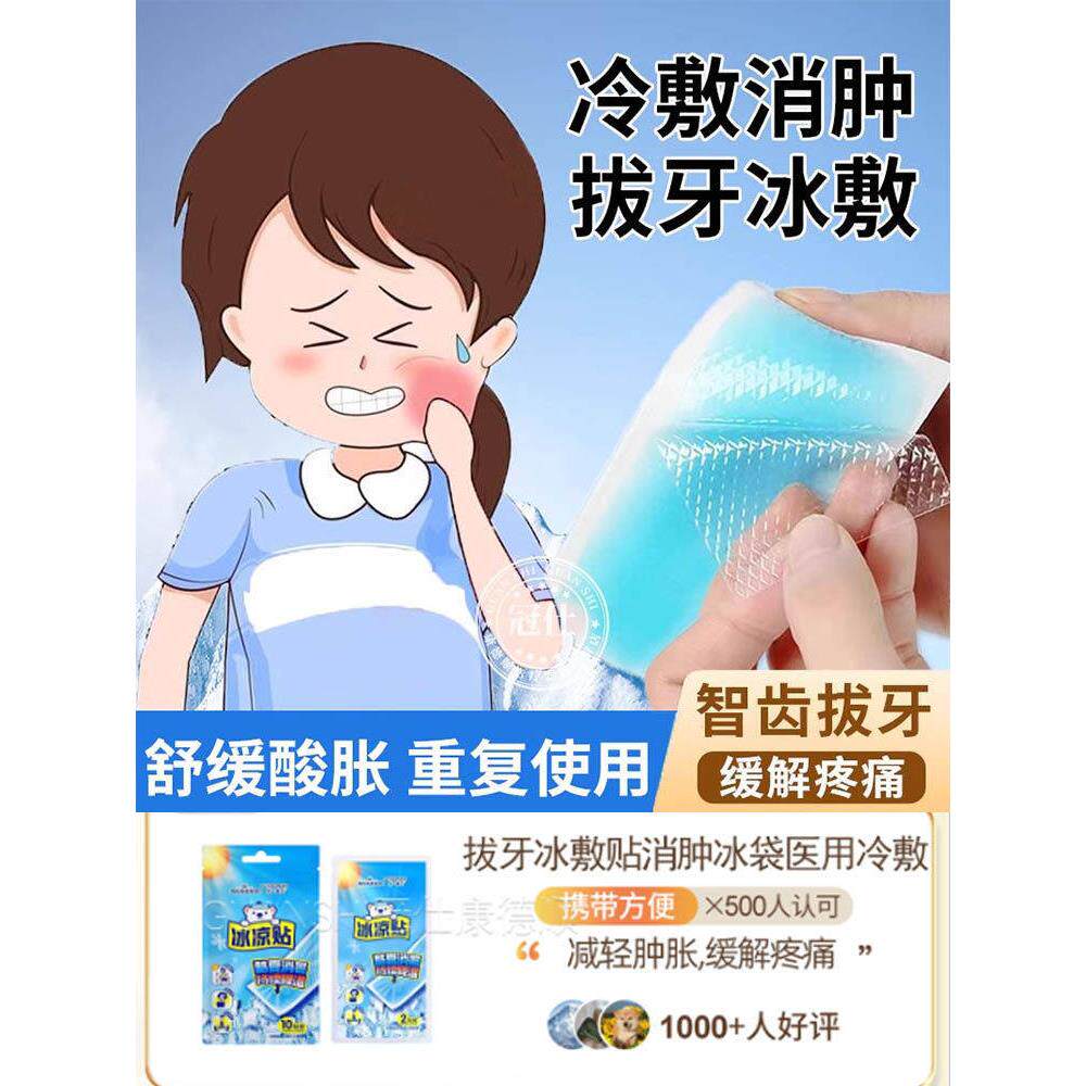 拔牙冰敷贴消肿袋医用冷智