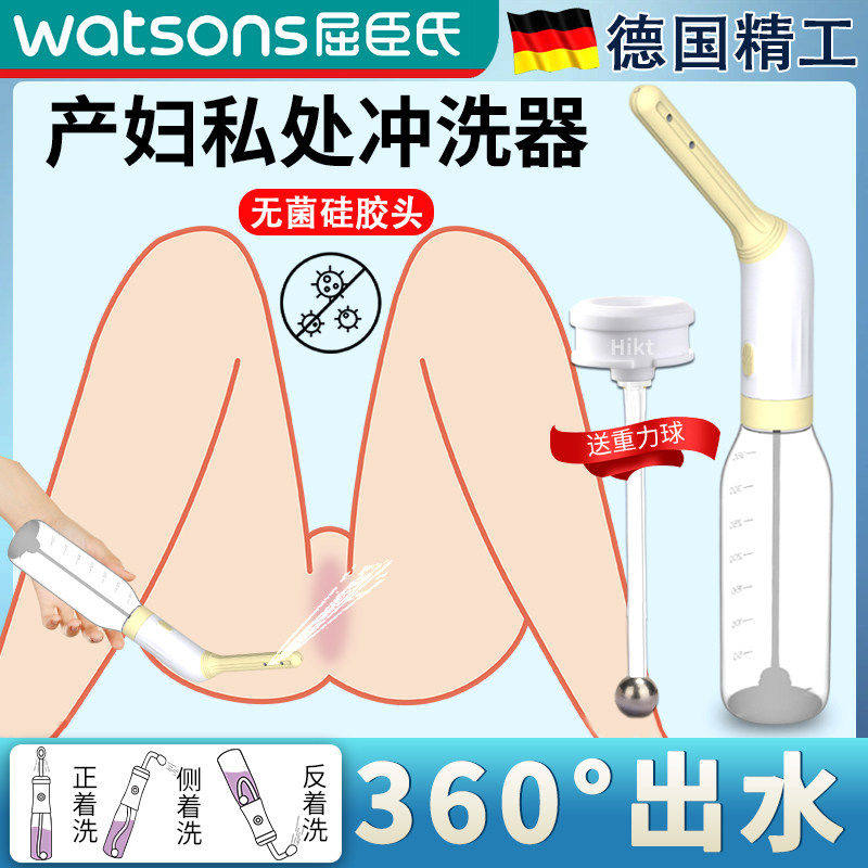 医用孕产妇女性阴道冲洗器家用内外会阴私密处清洗器屁股