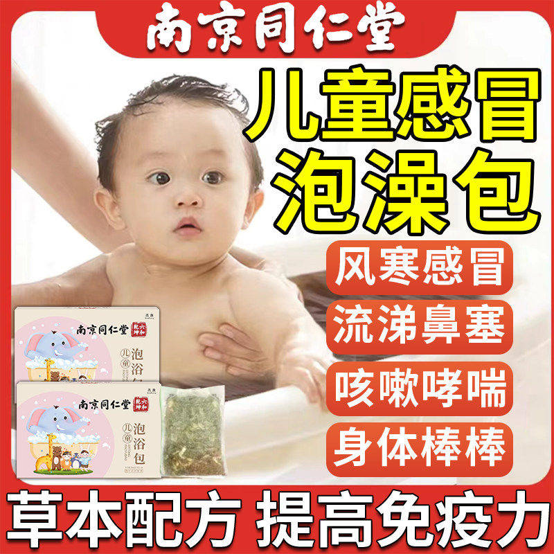 儿童宝泡澡药浴包感冒咳嗽