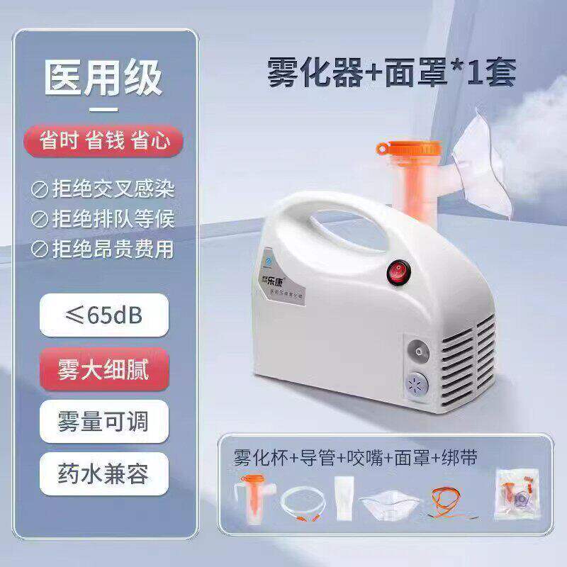 乐康医用雾化机家儿童疗止