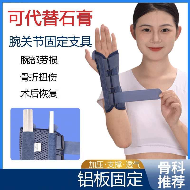 医用护腕手扭伤骨折固定器