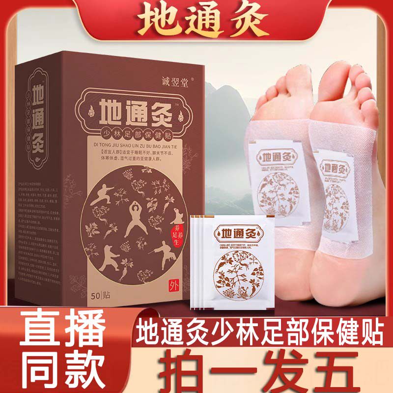 地通灸少林足部保健贴布慈