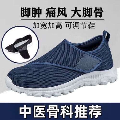 脚肿老人鞋中风偏瘫指外翻