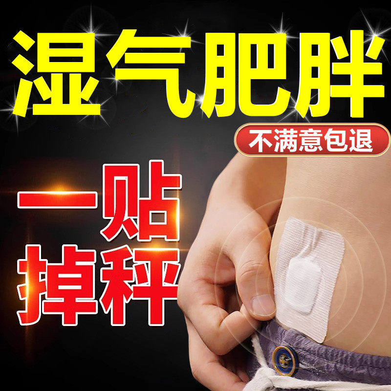 去湿穴位肚脐贴气重非排毒