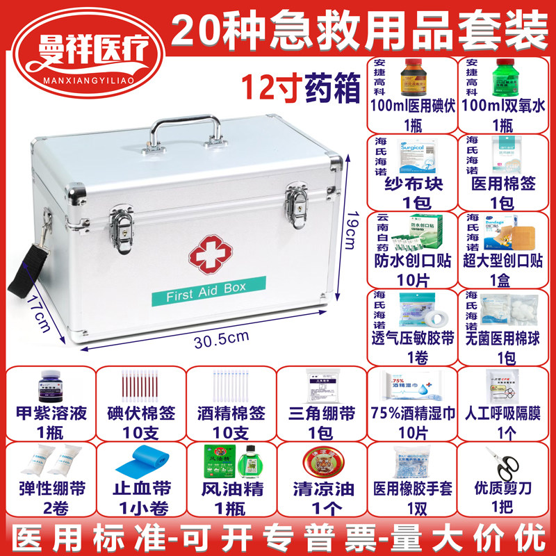 医药箱家用庭装应急疗救常